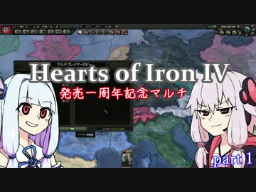 【HoI4】発売一周年記念マルチ  -ドイツ視点- part1 【VOICEROID実況】