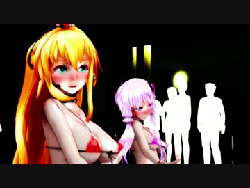 【MMD】まきまきとゆかりんでKiss me 愛してる【紳士向け】