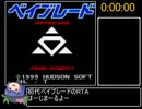 次世代ベーゴマバトル ベイブレード　RTA  2:29: 26 part1/4