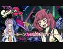 きりたんとゆかりのスプラトゥーン２日記　始まりのフェス