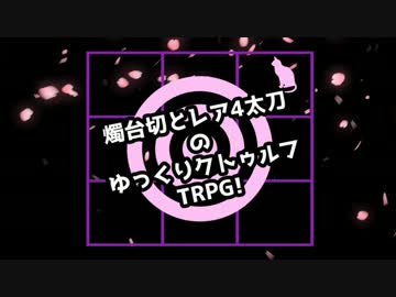 【刀剣乱舞】レア4太刀卓・山田三兄弟卓 後日談集