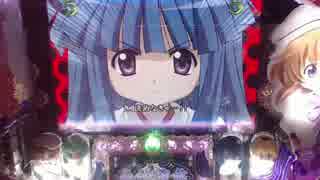 CRひぐらしのなく頃に -頂- MAX　5ぱ～