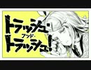 【自分を捨てて】トラッシュ・アンド・トラッシュ！歌ってみた【ichii】