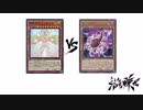 【遊戯王】こんなデュエルは嫌だ #44