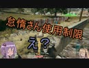 【PUBG】結月ゆかりの射撃演習part6【VOICEROID実況】