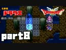 【SFC版DQ3】ファミコン版との違いを紹介しながら【実況】part8