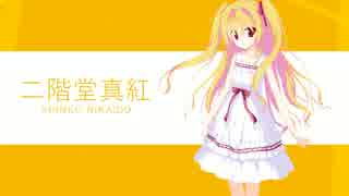 人気の 二階堂真紅 動画 38本 ニコニコ動画