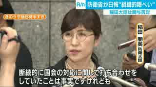 防衛省が日報を組織的隠ぺい。稲田大臣は関与否定