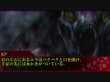 【東方クトゥルフ】狂信者たちのクトゥルフ神話TRPG Part2