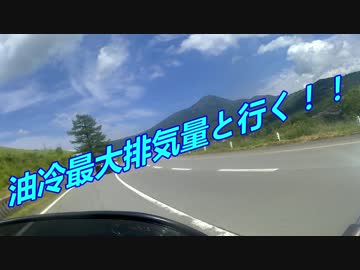 【油冷最大排気量と行く！】霧ヶ峰キャンプツーリングPART1