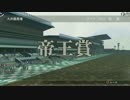【ch】うんこちゃん『ウイニングポスト8 2017』part26【2017/07/18】
