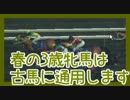 【Winning Post 8 2016】俺はこの世界でハーレムを目指す！ Part.150