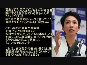 蓮舫の自爆発言で子供が中国籍だと指摘される！どう考えても
