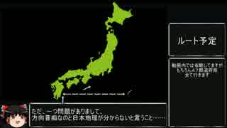 【決意表明】日本一周前動画【ゆっくり】