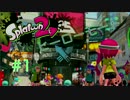 【実況】Splatoon2　ヒーローモード1~2をまったり攻略！