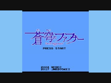 【ホァミコン音源】気づかないうちにアホガールOPがファフナーになる
