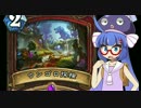 【Hearthstone】ファンデッキでラダー#3【VOICEROID実況】