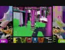 【スプラトゥーン】イカしたゲームでもしよまいけ 185杯目