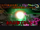 【日刊】優遊自適にスプラトゥーン2前夜祭実況プレイPart9終