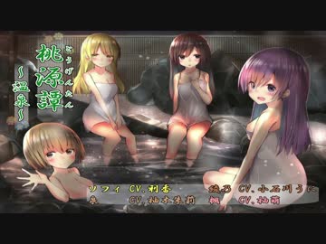 【温泉・耳かき】桃源譚~温泉~【心音・催眠】