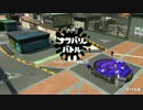 【Splatoon2】ガチで塗りあおうとするやつのイカ