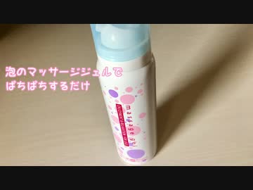 【ASMR】泡のマッサージジェルでぱちぱちするだけ(囁きあり)