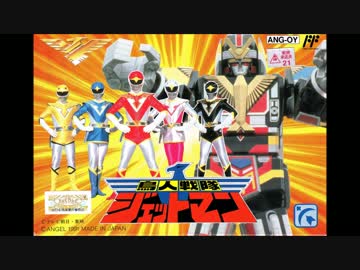 ジェットマンOPが気が付かないうちにアホガールOPになる