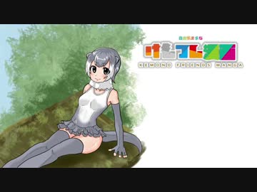 【けものフレンズ手描き漫画】けもフレ漫画 第8話