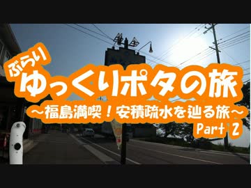 [自転車]Part2ゆっくりポタの旅～福島満喫！安積疎水を辿る旅[ゆっくり]