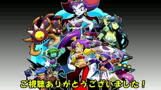 【実況】「Shantae Half Genie Hero」を楽しんでやる！最終回