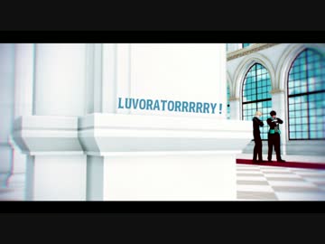 【Fate/MMD】 大英雄と騎士王で LUVORATORRRRRY!