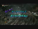 【 ダークソウル３ 】 ボツタマネギ Part.6(3/3) 【プレイ動画】