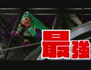 【実況】ローラー無敗伝説【Splatoon2】