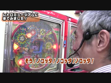 【パチンコ店買い取ってみた】第95回視察と言う名の遊びに行きました