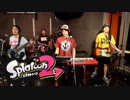 【スプラトゥーン2 BGM】Inkoming ガチセッションしてみた【東京アクティブNEETs】