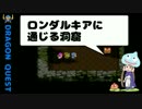 【DQ2実況】設定資料集を見ながらドラゴンクエストⅡ #22