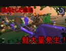 ガチサーモンラン！経験者4人で鮭と戦争