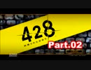 【初見実況】PS3 428～封鎖された渋谷で～Part02【東京は未知の世界】