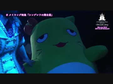 『THE IDOLM@STER CINDERELLA GIRLS 4thLIVE TriCastle Story』PV第2弾