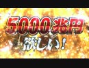 5000兆円欲しい時の導入シーン