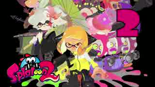 【実況】僕のヒーローイカデミア Part.2【スプラトゥーン２】