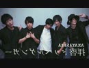 【反転】【アナタシア】拝啓ドッペルゲンガー【オリジナル振付】