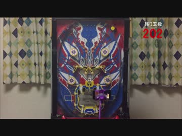 パワーアップした「沼」に４年ぶりの再戦！【自作パチンコ】