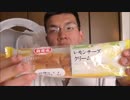 Pasco　レモンチーズクリームを食べてみた。