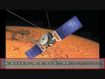 【ゆっくり探査機解説】マーズ・エクスプレス
