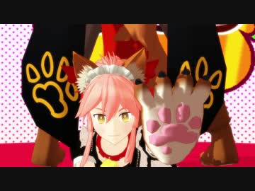 【Fate/MMD】すーぱーぬこになりたい【タマモキャット】