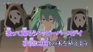 【ニコカラ】砂の惑星【on_v】修正版