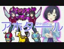 アホタール