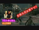 Bloodborne ソルトおじさんを導くブラッドボーン実況　第三話【2人実況】