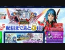PSO2 EPISODE5 カウントダウンボイス3日目